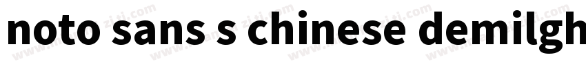 noto sans s chinese demilght字体转换